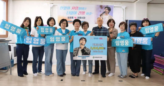 임영웅 팬클럽 성남영웅건행국 뜨개모임이 최근 성남 태평3동 복지관에 결손 가정 및 홀몸노인을 위한 기부금 561만 6000원을 전달했다.<임영웅 팬클럽 영웅시대 제공>